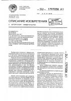 Способ определения пригодности к пошиву текстильных материалов Способ определения пригодности к пошиву текстильных материалов