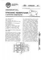 Устройство контроля работы коксовых машин Устройство контроля работы коксовых машин