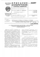 Способ переработки шеелитовых, повеллитовыхи шеелито- повеллитовых концентратови полупродуктов