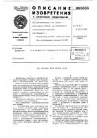 Штамп для резки труб Штамп для резки труб