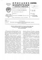 Способ определения частотных характеристик Способ определения частотных характеристик