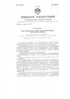 Многоножевой станок для расщепления пластинок слюды