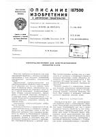 Патент ссср 187500 Патент ссср 187500