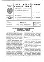 Способ измерения оптической фазовой анизотропии и устройство для осуществления способа Способ измерения оптической фазовой анизотропии и устройство для осуществления способа