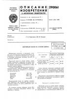 Литейный сплав на основе цинкавсгсоюзнаяпдт:?1тно-;1хн! г1егкаябиблиотека Литейный сплав на основе цинкавсгсоюзнаяпдт:?1тно-;1хн! г1егкаябиблиотека