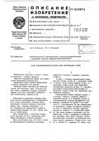 Управляемый клапан для бурильных труб Управляемый клапан для бурильных труб
