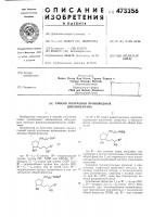 Способ получения производных циклопентана Способ получения производных циклопентана