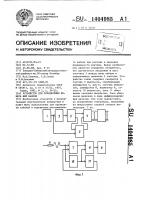 Устройство для определения номера жил кабеля Устройство для определения номера жил кабеля
