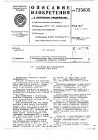 Устройство для вертикального раскрытия устья трала Устройство для вертикального раскрытия устья трала