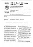 Устройство для автоматического регулирования температуры Устройство для автоматического регулирования температуры