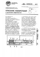 Устройство для удаления грунта при бестраншейной прокладке трубопроводов Устройство для удаления грунта при бестраншейной прокладке трубопроводов
