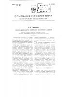 Патент ссср  104800