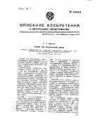 Станок для изготовления драни Станок для изготовления драни