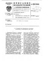 Устройство для динамического управления соединениями в автоматической сети связи Устройство для динамического управления соединениями в автоматической сети связи
