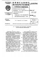 Устройство для программногоуправления многокоординатнымманипулятором Устройство для программногоуправления многокоординатнымманипулятором