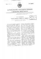 Способ печатания шрифтов и рисунков по трафарету Способ печатания шрифтов и рисунков по трафарету