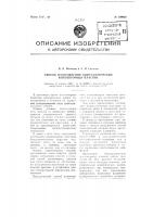 Способ изготовления биметаллических коллекторных пластин Способ изготовления биметаллических коллекторных пластин