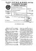 Лесопосадочная машина Лесопосадочная машина