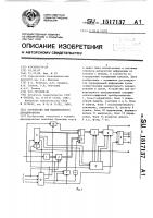Устройство для мажоритарного декодирования Устройство для мажоритарного декодирования