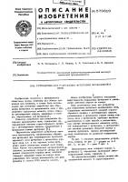 Устройство для разрушения футеровки вращающейся печи Устройство для разрушения футеровки вращающейся печи