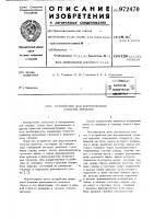 Устройство для формирования отметок времени Устройство для формирования отметок времени