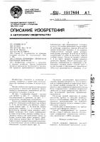Способ прививки древесных растений черенком Способ прививки древесных растений черенком
