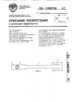 Фиксатор для ключично-акромиального сустава Фиксатор для ключично-акромиального сустава