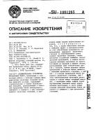 Соединительное устройство продольных балок Соединительное устройство продольных балок