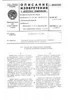 Система для автоматического управления установкой непрерывной разливки металла Система для автоматического управления установкой непрерывной разливки металла