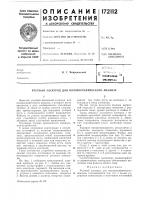 Ртутный электрод для полярографического анализа
