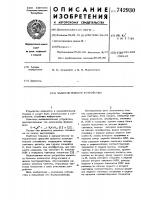Вычислительное устройство Вычислительное устройство