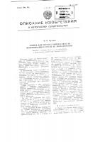 Станок для обрезки выпрессовок на велопокрышках после их вулканизации Станок для обрезки выпрессовок на велопокрышках после их вулканизации