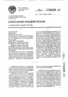 Установка для нанесения гальванических покрытий электронатиранием Установка для нанесения гальванических покрытий электронатиранием