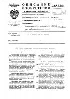 Способ определения размеров пластической зоны при испытании образцов металлов на вязкость разрушения Способ определения размеров пластической зоны при испытании образцов металлов на вязкость разрушения