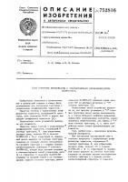 Счетчик импульсов с управляемым коэффициентом пересчета Счетчик импульсов с управляемым коэффициентом пересчета