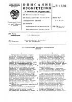 Избирательный накопитель периодических сигналов Избирательный накопитель периодических сигналов