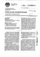 Пневматическое устройство для контроля положения кромки ленточных материалов Пневматическое устройство для контроля положения кромки ленточных материалов
