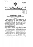 Струнный музыкальный инструмент Струнный музыкальный инструмент