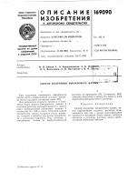 Способ получения бикарбоната натризг"..^ufr..-; v'i^'^»auii.t^j •--.-let.» Способ получения бикарбоната натризг"..^ufr..-; v'i^'^»auii.t^j •--.-let.»