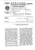 Устройство для измерения азимутальной неоднородности магнитного поля Устройство для измерения азимутальной неоднородности магнитного поля