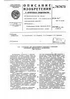 Устройство для неразрушающего контроля и измерения напряжения микропробоя в диэлектрике мдп-структур Устройство для неразрушающего контроля и измерения напряжения микропробоя в диэлектрике мдп-структур