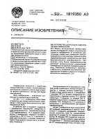Устройство для кондуктометрических измерений Устройство для кондуктометрических измерений