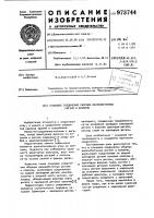 Стыковое соединение сборных железобетонных ригеля и колонны Стыковое соединение сборных железобетонных ригеля и колонны
