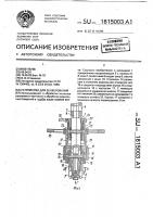 Устройство для зенкерования Устройство для зенкерования