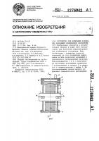 Устройство для испытания разъемных вкладышей подшипников скольжения Устройство для испытания разъемных вкладышей подшипников скольжения