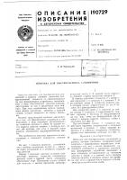 Патент ссср  190729