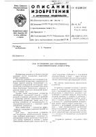 Устройство для охлаждения радиоэлектронной аппаратуры Устройство для охлаждения радиоэлектронной аппаратуры