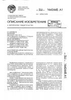 Устройство для автоматического включения Устройство для автоматического включения