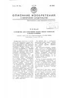 Устройство для уплотнения зазора между корпусом и валом машины Устройство для уплотнения зазора между корпусом и валом машины
