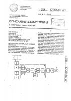 Фазочувствительный путевой приемник Фазочувствительный путевой приемник